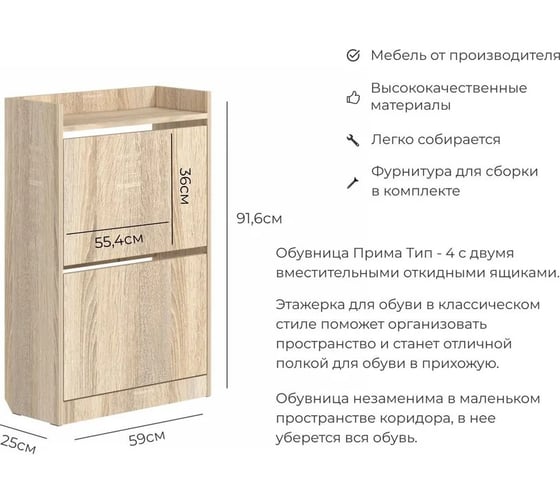 Тумба для обуви BONMEBEL Прима тип 4 дуб сонома 06.403.1/174