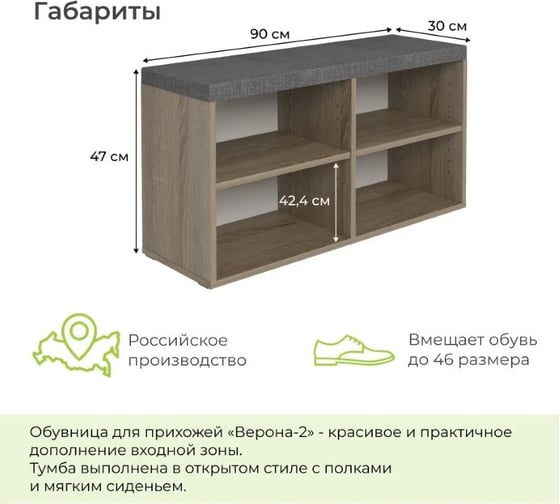 Тумба для обуви BONMEBEL Верона Т-2 дуб сонома трюфель/ТК Капри серая 0001.31.000/147