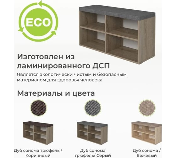 Тумба для обуви BONMEBEL Верона Т-2 дуб сонома трюфель/ТК Капри серая 0001.31.000/147