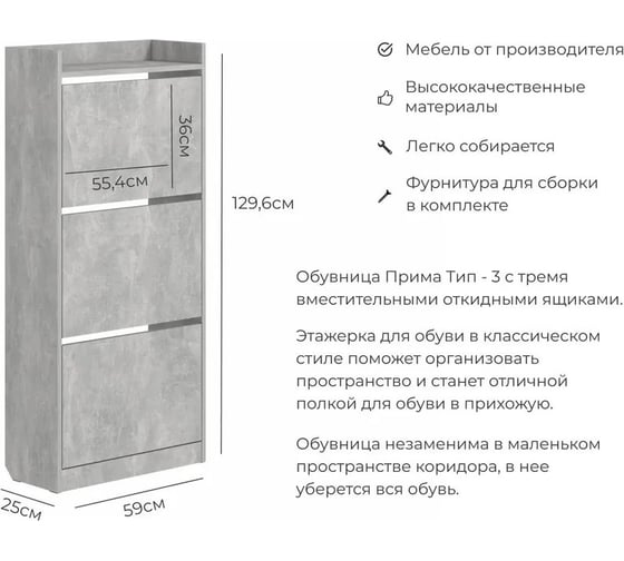 Тумба для обуви BONMEBEL Прима тип 3 ателье светлый 06.402.1/169