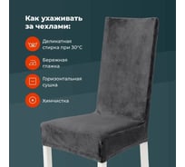 Чехлы на стулья со спинкой для кухни BIRD HOUSE универсальная накидка на стул кухонный, комплект 4 шт, темно-серый G0434
