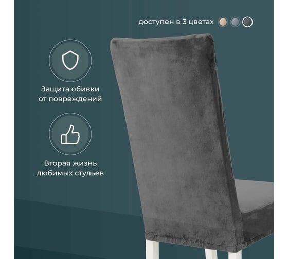 Чехлы на стулья со спинкой для кухни BIRD HOUSE универсальная накидка на стул кухонный, комплект 4 шт, темно-серый G0434