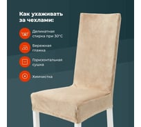 Чехлы на стулья со спинкой для кухни BIRD HOUSE универсальная накидка на стул кухонный, комплект 4 шт, бежевый G0432