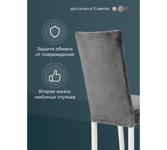 Чехлы на стулья со спинкой для кухни BIRD HOUSE универсальная накидка на стул кухонный, комплект 4 шт, светло-серый G0433