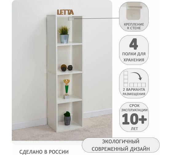 Стеллаж Letta Quattro 4 секции, белое тиснение, 362x1396x280 мм L3061