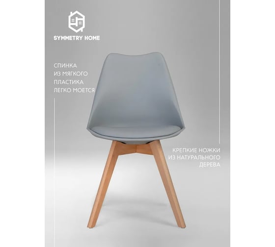 Стул мягкий Leon Group в стиле eames dsw, светло-серый SH1804M-LG1