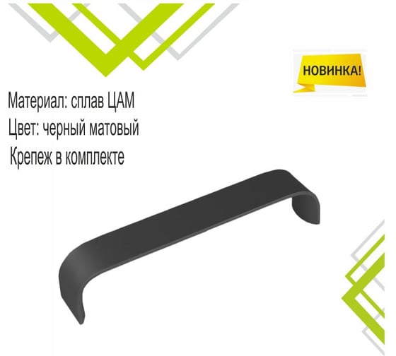 Ручка-скоба мебельная Trodos ZY-100 128 мм, алюминий 52гр, черный матовый 303699