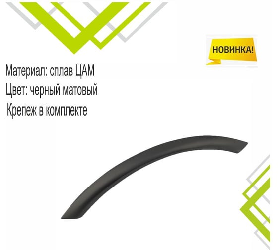 Ручка-скоба мебельная Trodos ZY-19 96 мм, сплав ЦАМ 32гр, черный матовый 303696