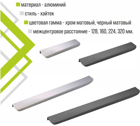Ручка торцевая мебельная Trodos 10289 160 мм, алюминий, черный матовый 303670
