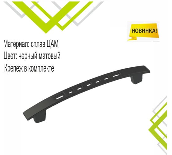 Ручка-скоба мебельная Trodos ZY-5 96 мм, сплав ЦАМ 29гр, черный матовый 303697