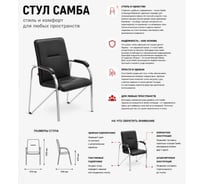 Стул Фабрикант Самба BOX4 Кожа иск., DO, №350 (черный), Орех (1031), CH 4610018464693