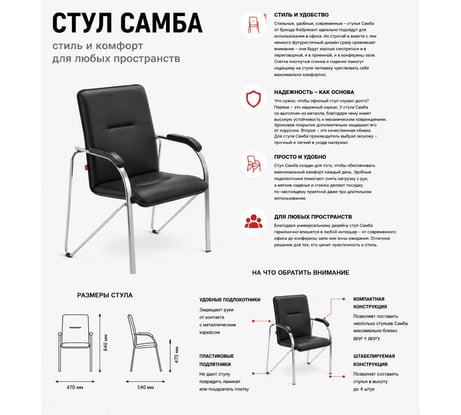 Стул Фабрикант Самба BOX4 Кожа иск., DO, №350 (черный), Орех (1031), CH 4610018464693