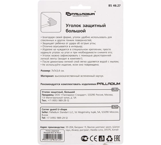 Уголок защитный Palladium большой BS 46.27 серый 111618