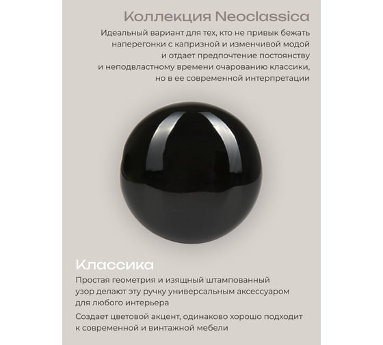Ручка керамическая для мебели BlumenHaus BLUMEN HAUS Классика, цвет черный /300/6 66193