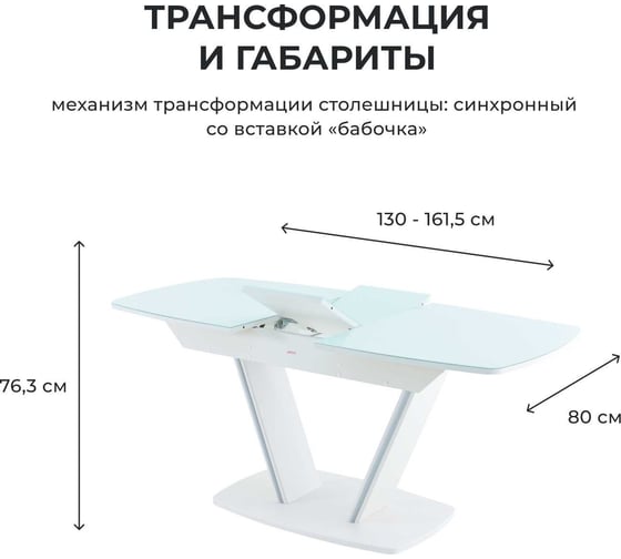 Стол AURORA Дрезден ЛДСП, стекло, 130(161,5)х80x75 см, белый матовый шагрень/белый 101711