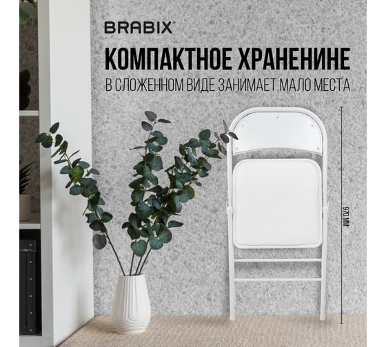 Стул складной BRABIX Golf Plus Cf-003 Комфорт, белый каркас, кожзам белый 532888