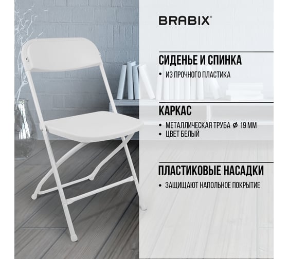 Стул складной BRABIX Golf Cf-002, белый каркас, пластик белый 532887