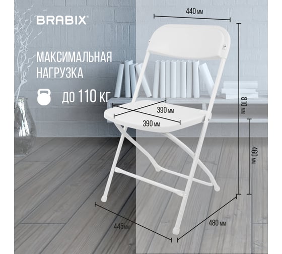 Стул складной BRABIX Golf Cf-002, белый каркас, пластик белый 532887