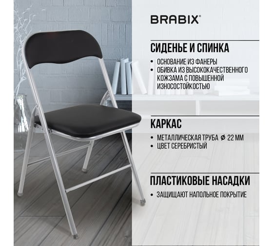 Стул складной BRABIX Golf Cf-007, серебристый каркас, кожзам черный 532891