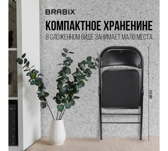 Стул складной BRABIX Golf Plus Cf-003 Комфорт, черный каркас, черная ткань 532889