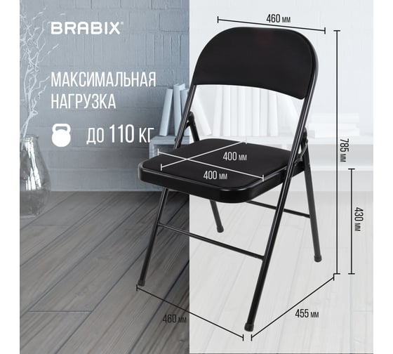 Стул складной BRABIX Golf Plus Cf-003 Комфорт, черный каркас, черная ткань 532889