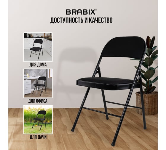 Стул складной BRABIX Golf Plus Cf-003 Комфорт, черный каркас, черная ткань 532889