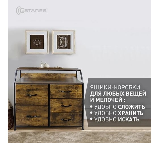 Комод микс ESTARES COMMOD WOOD-I 2F-5D-BROWN-770x290x860 УУ000004393