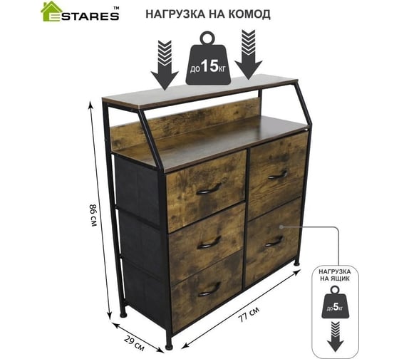 Комод микс ESTARES COMMOD WOOD-I 2F-5D-BROWN-770x290x860 УУ000004393