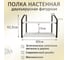 Полка ЭЛИМЕТ Премиум 60x20 белая с металлическими фигурными рамками черного цвета в стиле лофт, двухъярусная БП-00003562 3