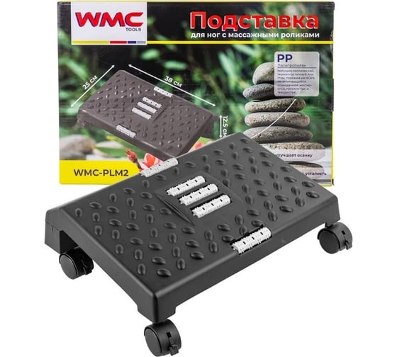 Подставка для ног WMC TOOLS с массажными роликами на колесиках 12.5x25x38 см WMC-PLM2(57856)