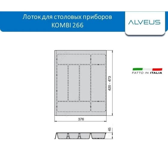 Лоток для столовых приборов ALVEUS Kombi 376 мм, цвет серый 227990