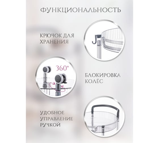 Этажерка Akvali 3 яруса на колесах из ПЭТ 34x33,6x66,5 см круглая, прозрачная SY-7100-3