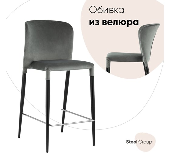 Стул полубарный Стул Груп Лори, велюр, серый vd-lori-plb-b26
