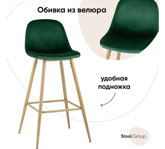 Стул барный Стул Груп Валенсия, велюр, зеленый ножки "под дерево", сидение BC-91003C green HLR-56