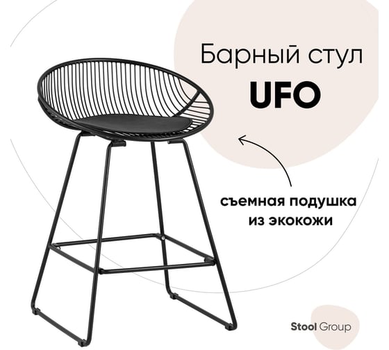 Стул полубарный Стул Груп UFO черный с черной подушкой UFO-24A-P11 BL/BL