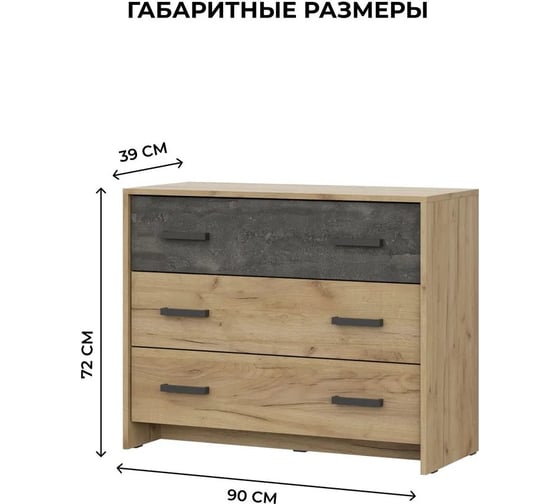 Комод SV МСП 1 Дуб золотой камень темный 101576