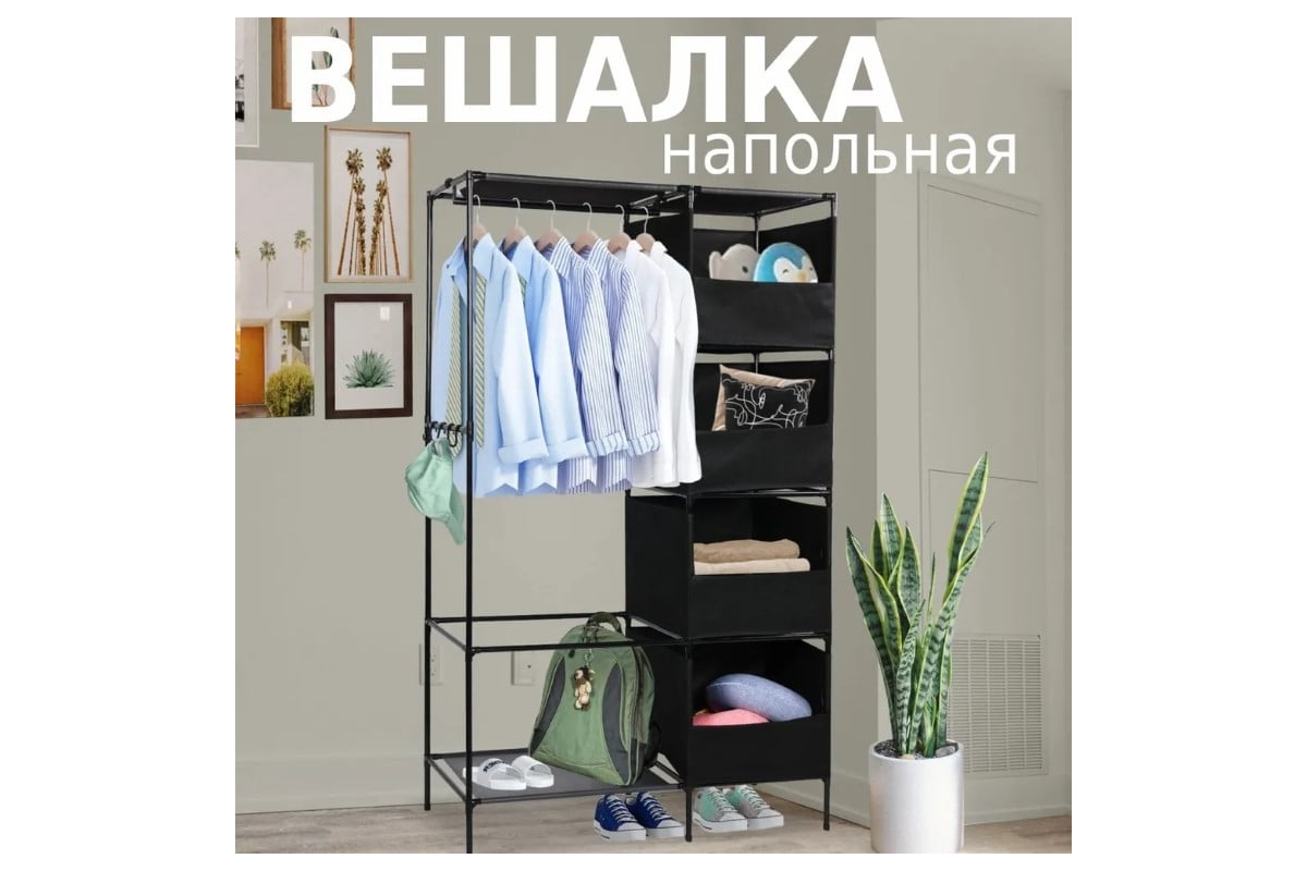 Напольная вешалка для одежды HELEX W-32 - выгодная цена, отзывы,  характеристики, фото - купить в Москве и РФ