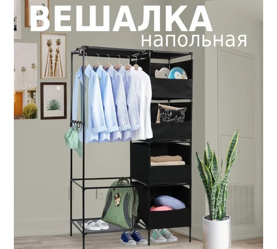Напольная вешалка для одежды HELEX W-32