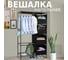 Напольная вешалка для одежды HELEX W-32 2