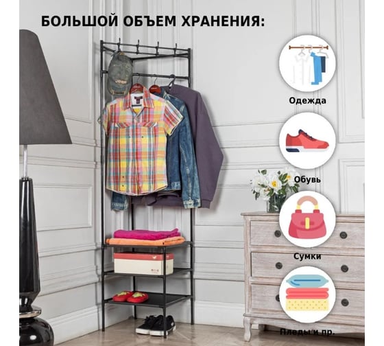 Напольная вешалка для одежды HELEX Home, чёрная W-31