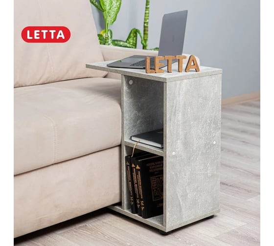 Столик придиванный Letta бетон, 470x600x300 L3609