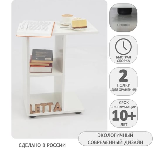 Столик придиванный Letta дуб крафт белый, 470x600x300 L135574