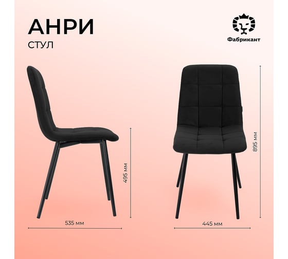 Стул Фабрикант Анри ВОХ4 ткань, Velur, v 34 (черный), softBL 4600811928515