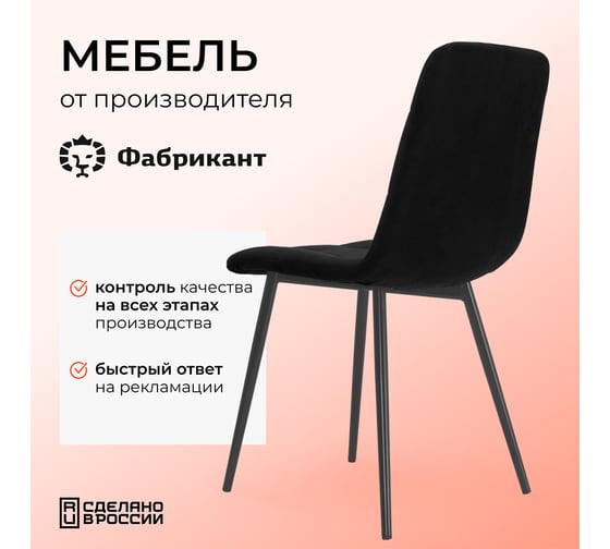 Стул Фабрикант Анри ВОХ4 ткань, Velur, v 34 (черный), softBL 4600811928515