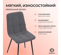 Стул Фабрикант Анри ВОХ4 ткань, Velur, v 32 (темно-серый), softBL 4600811928508