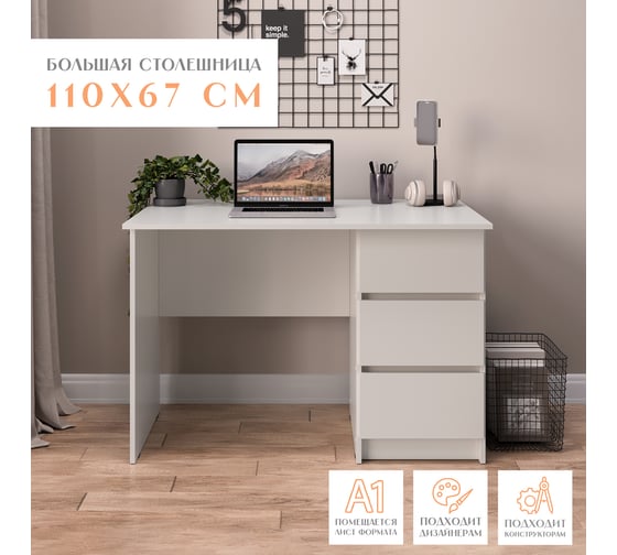 Стол письменный Letta Estet Plus 3 ящика, белая гладкая, 1100x754x670 L3804.17/01