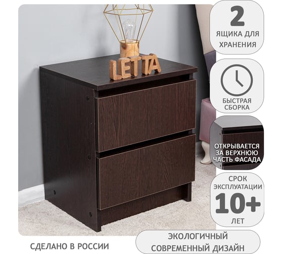 Тумба Letta City 2 ящика, венге, 400x481x354 L3510