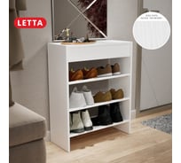 Обувница-стеллаж с ящиком Letta Мальта Белое тиснение 600x750x256 мм L3767