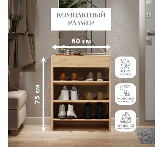 Обувница-стеллаж с ящиком Letta Мальта Дуб крафт золотой 600x750x256 мм L3767.05/01