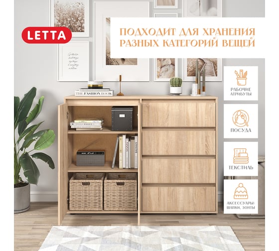 Комод-шкаф Letta City New 4 ящика универсальный Дуб Сонома 1402x1083x394 мм L3751.03/01